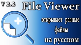 File viewer plus 2.2 обзор универсальный конвертер файлов