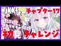 【メガニケ/NIKKE】完全初見!チャプター17にチャレンジ!サクラガチャ運試し!! #20【VTuber】