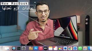 أول 14 مهم تعمله لإعداد ماك بوك جديد | للبطارية، للخصوصية وسهولة استخدام .. screenshot 5