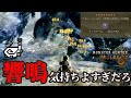 【モンハンワイルズ】歴戦アルシュベルド 狩猟笛 4分27秒(捕獲)