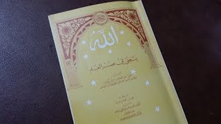 مراجعة كتاب الله يتجلى في عصر العلم The Evidence of God in an Expanding Universe