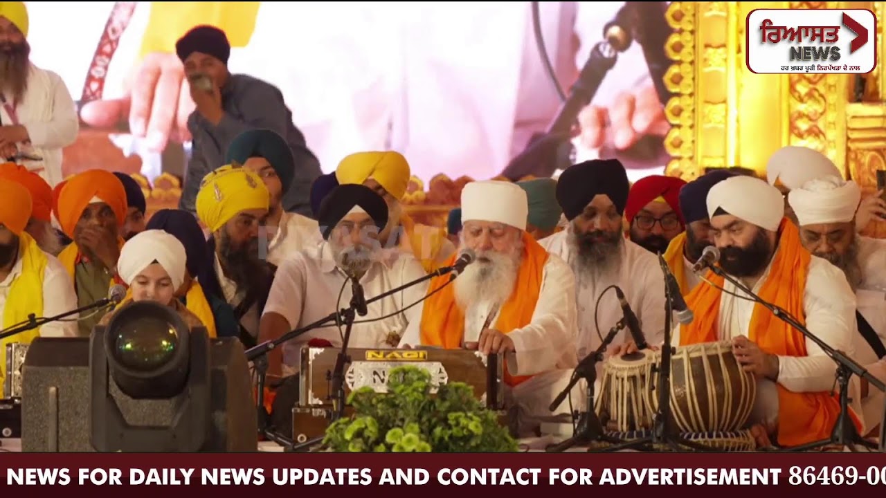 Navi Mumbai ਤੋਂ ਸਿੱਧਾ ਪ੍ਰਸਾਰਣ। ਲਵਾਓ ਗੁਰੂ ਚਰਣਾਂ ਵਿੱਚ ਹਾਜ਼ਰੀ। LIVE | Riyasat News