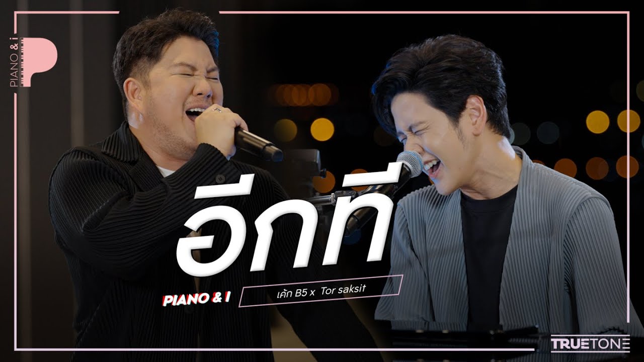 อีกที | CAKE B5 x TorSaksit (Piano & i Live)