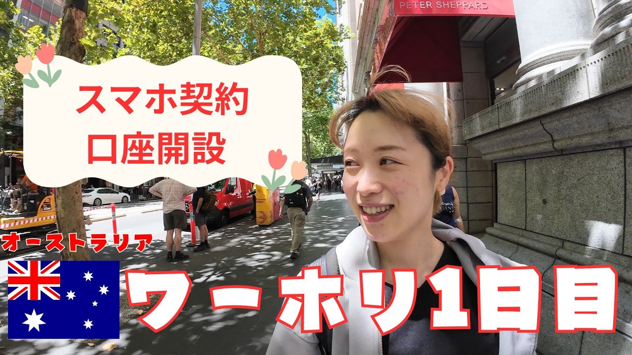 【内容激薄⚠️】完璧主義を捨てた女のゆる過ぎるワーホリ1日目