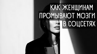 How Does Social Media Influence Women?