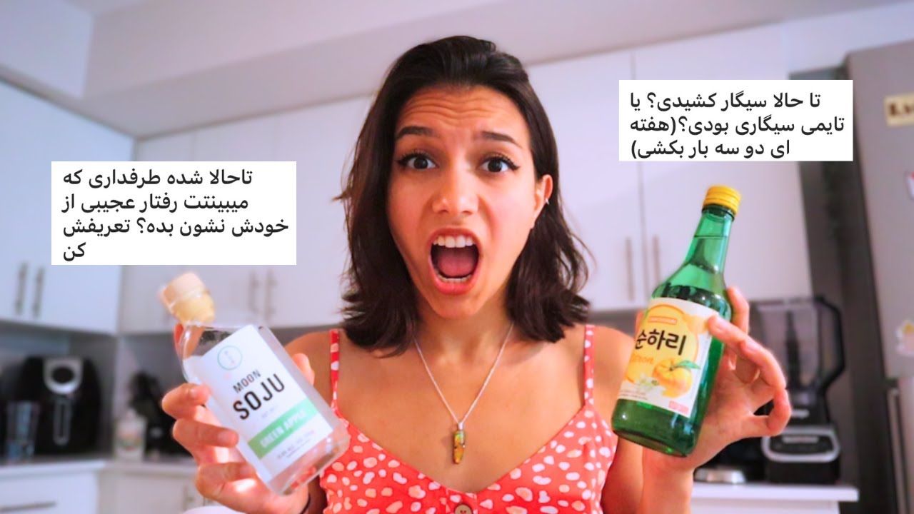 Truth or drink?! pt.2 | سوالات جنجالی شما