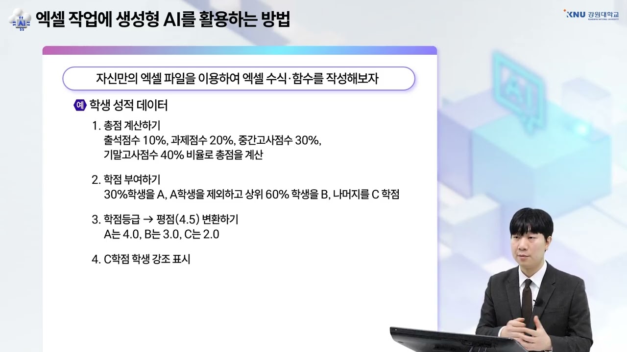 생성형 AI의 이해와 활용 - 대규모 언어 모델 활용 실습 4-3 생성형 AI 활용 2