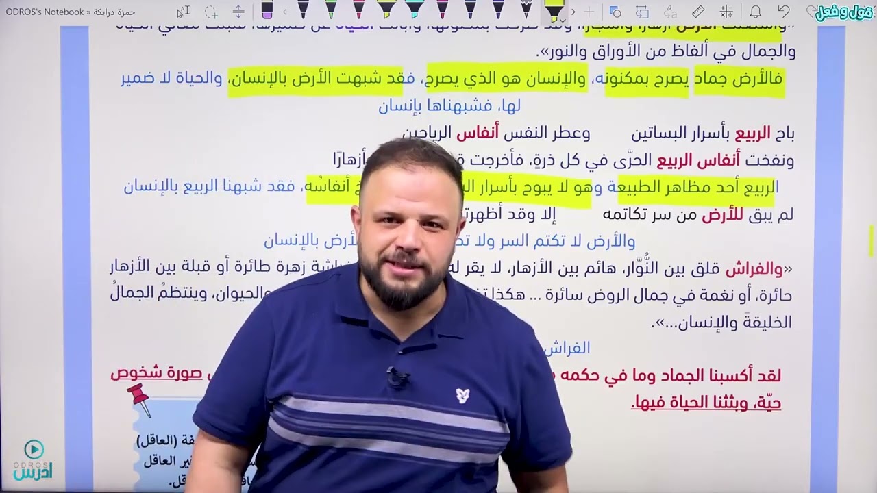 الحصة الثانية عشر مكثف 2008 التشخيص - الطباق - المقابلة - الأستاذ حمزة الدرابكة 