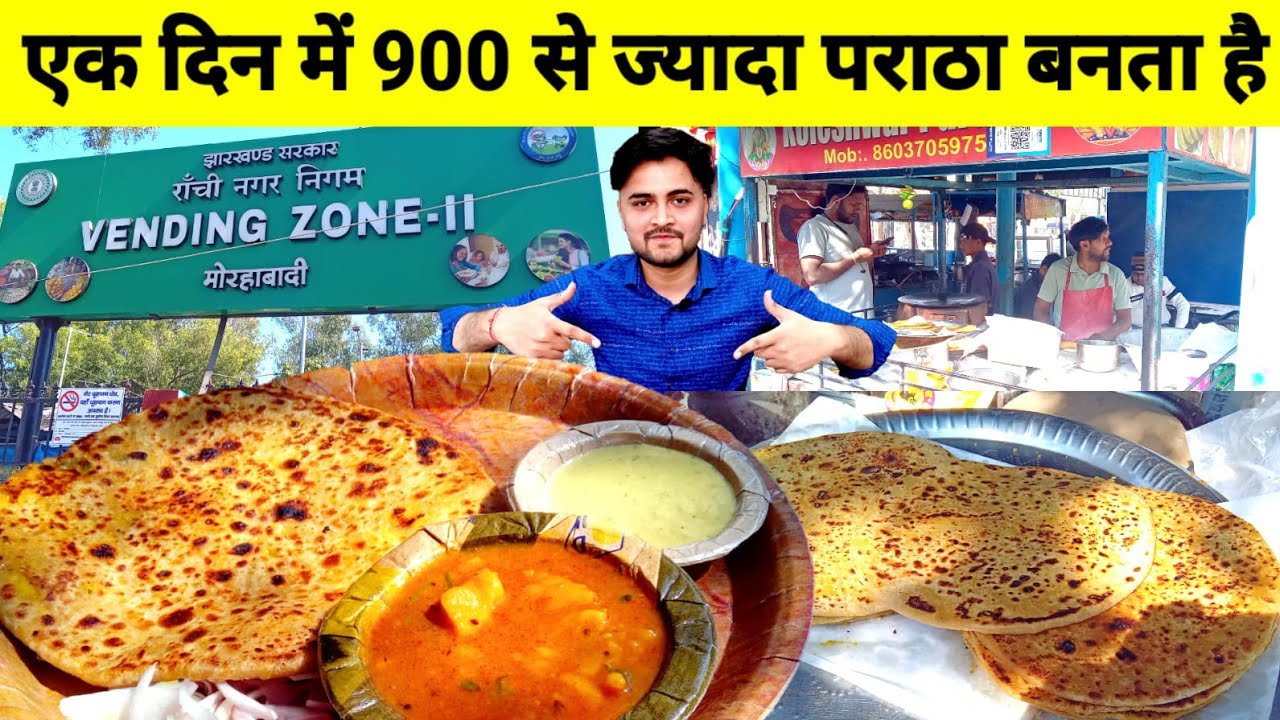 ₹20 का भर पेट Paratha | 900 पराठा एक दिन में बनता है | Ranchi Cheapest food
