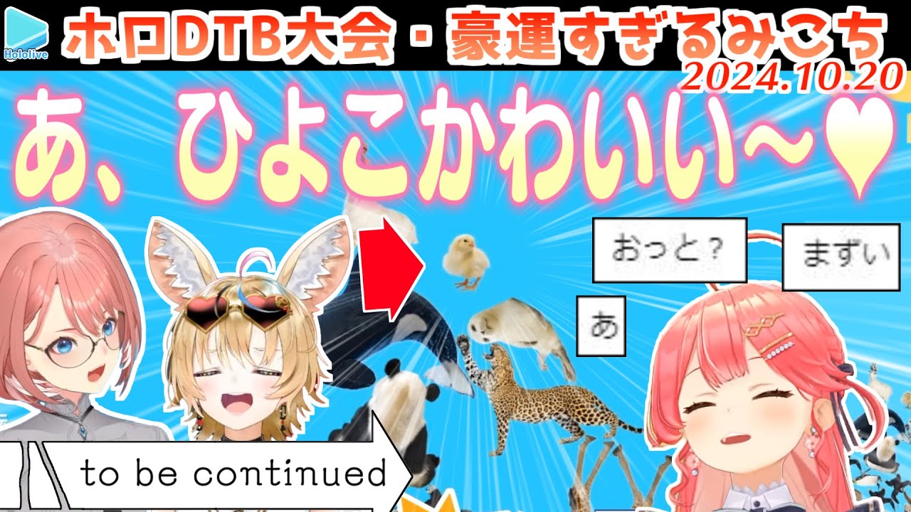 ホロどうぶつタワーバトル大会 名試合まとめ【2024.10.20/ホロライブ切り抜き】