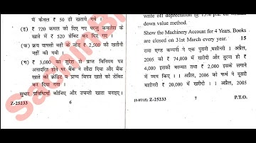 B.Com 1st sem Financial According Dec 2018||CRSU B.Com 1st sem Question Paper Examination Dec 2018