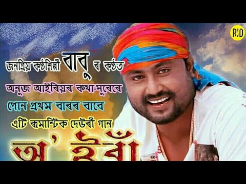 O EBA New deori Romantic  song BABU BORUAH2018