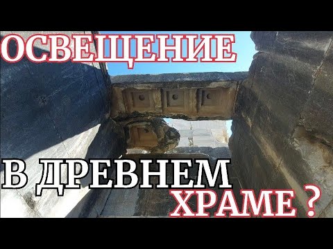 ДИДИМ: в каменных потолках были лампы❓️