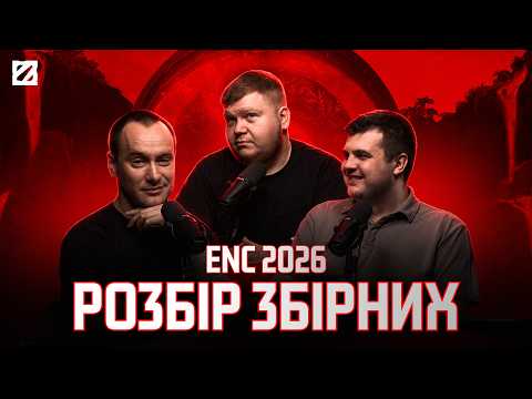Підсумки BLAST Slam 7, тиск на NAVI, тір-ліст збірних на ENC 2026 | Подкастерська
