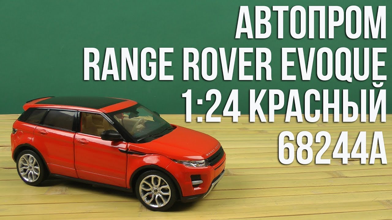 Распаковка Автопром Range Rover Evoque 