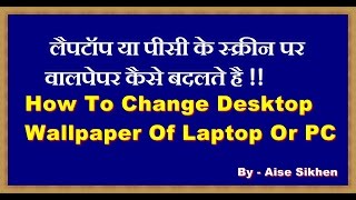 how to change desktop wallpaper of laptop or PC ( HINDI ) By - Aise Sikhen ऐसे सीखें