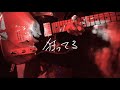 JIGDRESS / 狂ってる