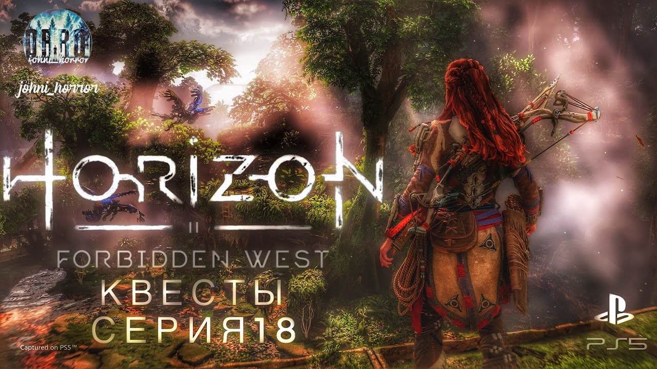 Horizon forbidden west прохождение на 100 процентов. Forbidden Fantasy прохождение. Форбидден плейграунд. Форбидден тайм. Forbidden перевод.