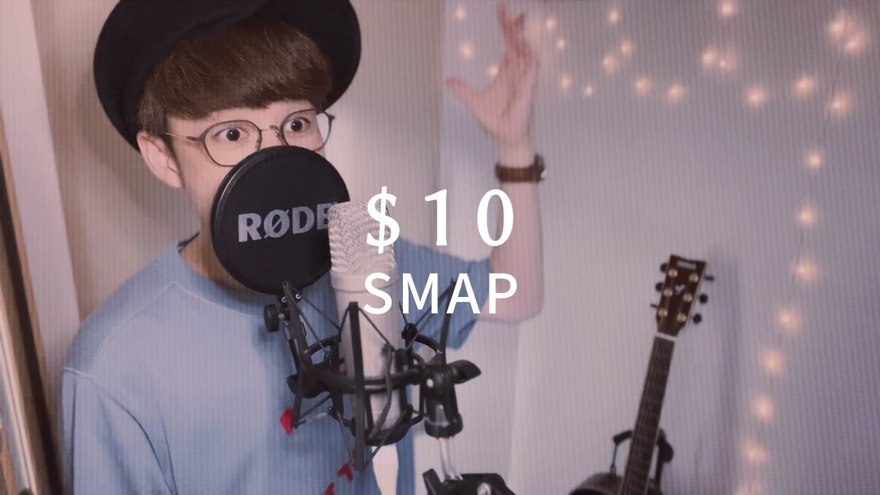 90年代JPOP】$10（テンダラーズ） / SMAP【歌ってみた】 - YouTube