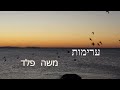 ערימות געגועים ערימות געגועים