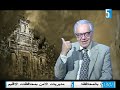 حلقة 5 6 2019 طرد فرعون والهكسوس وملحمة الأسرة 17 من برنامج قصة مدينة مع الفنان أ د محمد شاكر