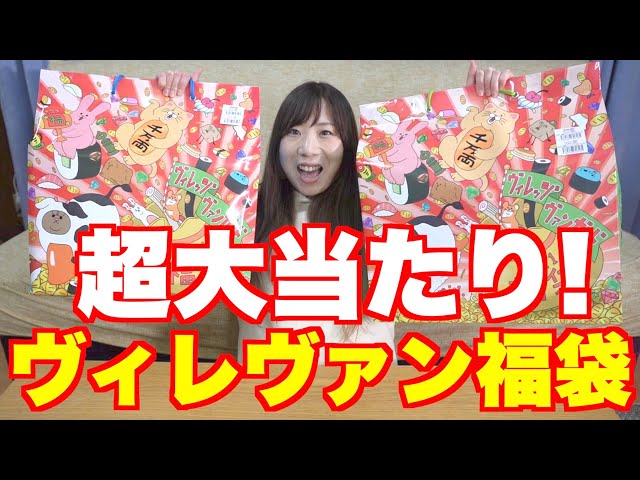 SKE48 ヴィレッジヴァンガード クリスマス 生写真 2種コンプ b 検)福袋 2021福袋】ヴィレッジヴァンガードの福袋2つ開封してみたら