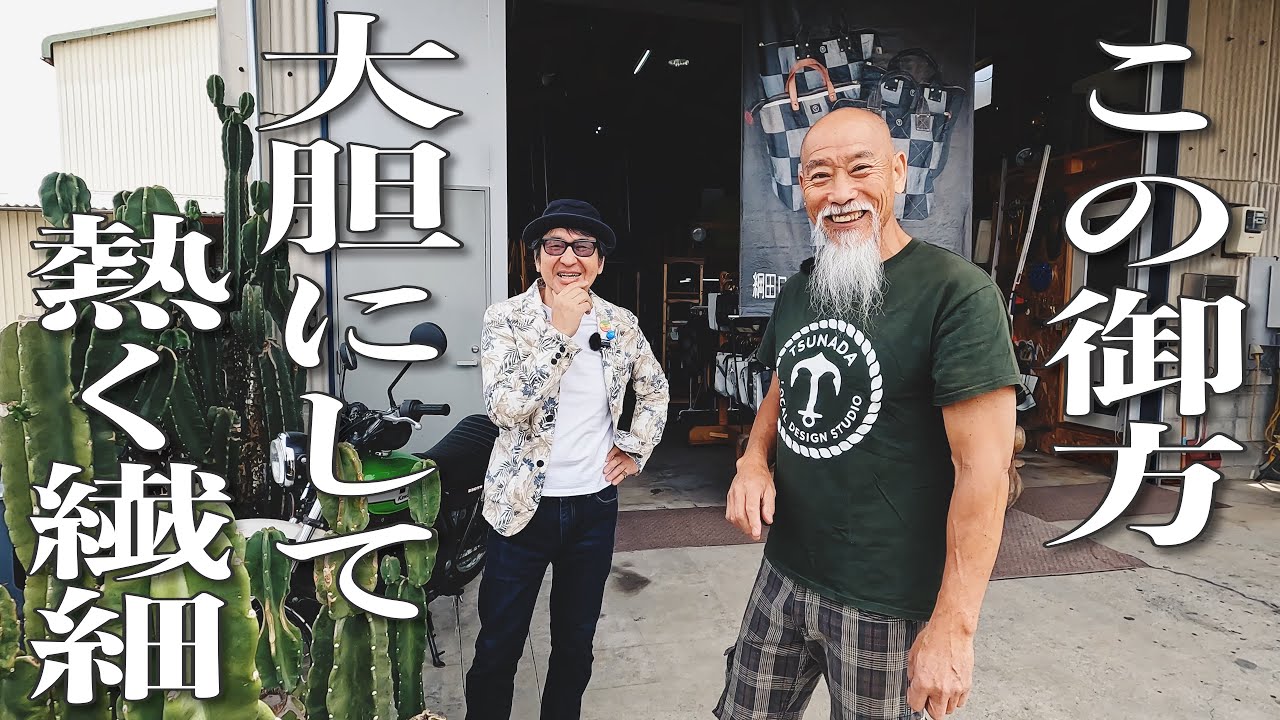 082【WORK STYLE】廃棄材がバッグに⁉︎ SDGs職人の仕事を再評価！