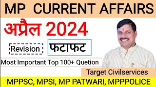 April 2024 MADHYA PRADESH MONTHLY  CURRENT AFFAIRS | Madhya Pradesh daily @TargetCivilServices