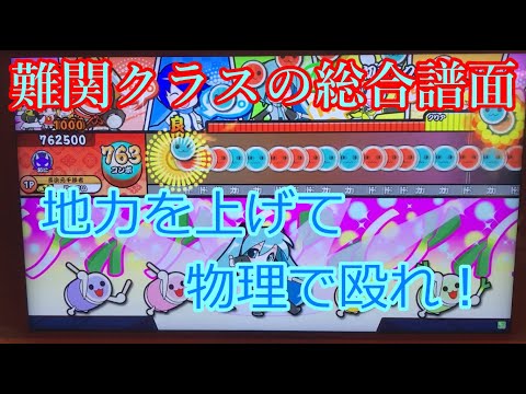 消失裏 ゆっくり攻略 [太鼓の達人 #50]