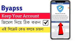 Solve keep your account safe in a new way 2024 | connection lost problem