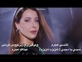 Nancy Ajram Sidi Ya Sidi Kurdish Subtitles 116