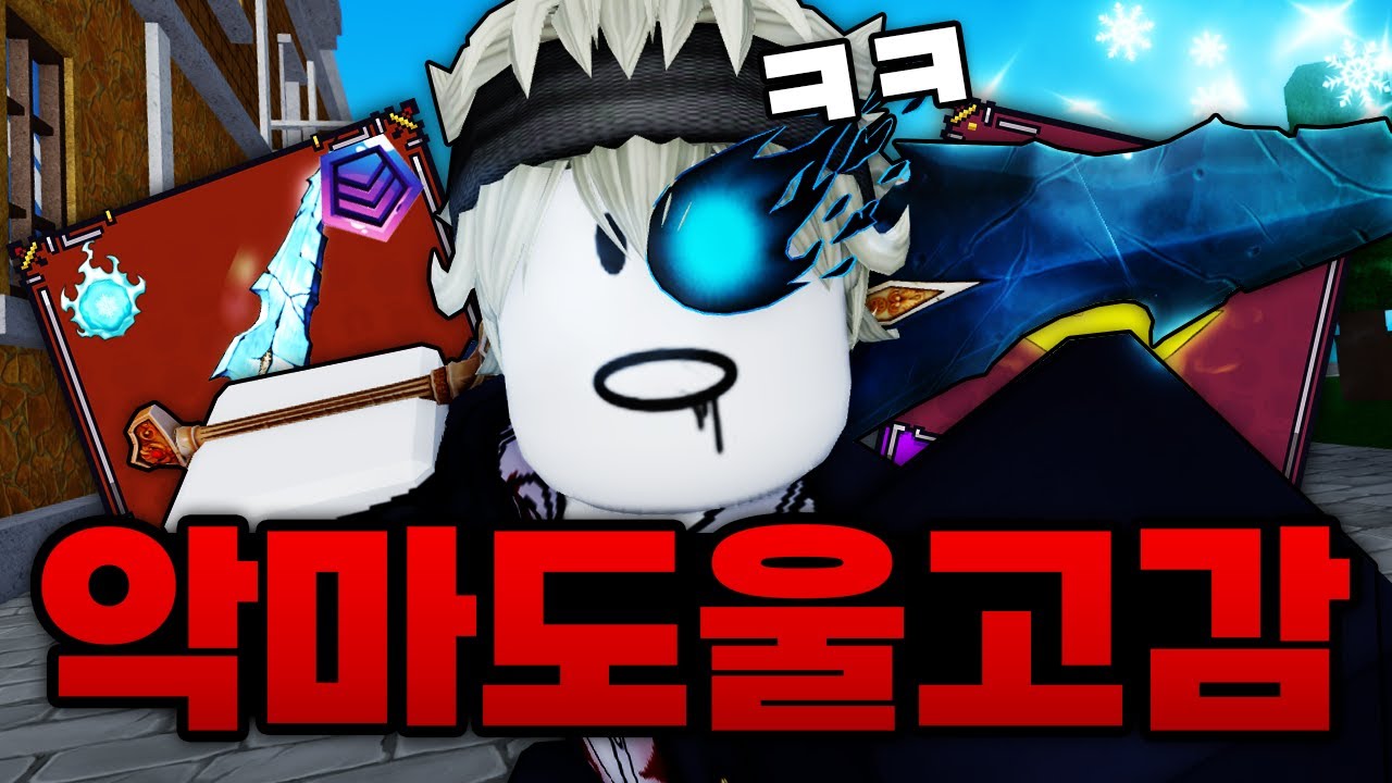 다른거 다 너프먹어도 절대 너프 안먹고 악마도 울고갈 최신 1티어 튀플 무기 물대검 (로블록스) - 킹피스