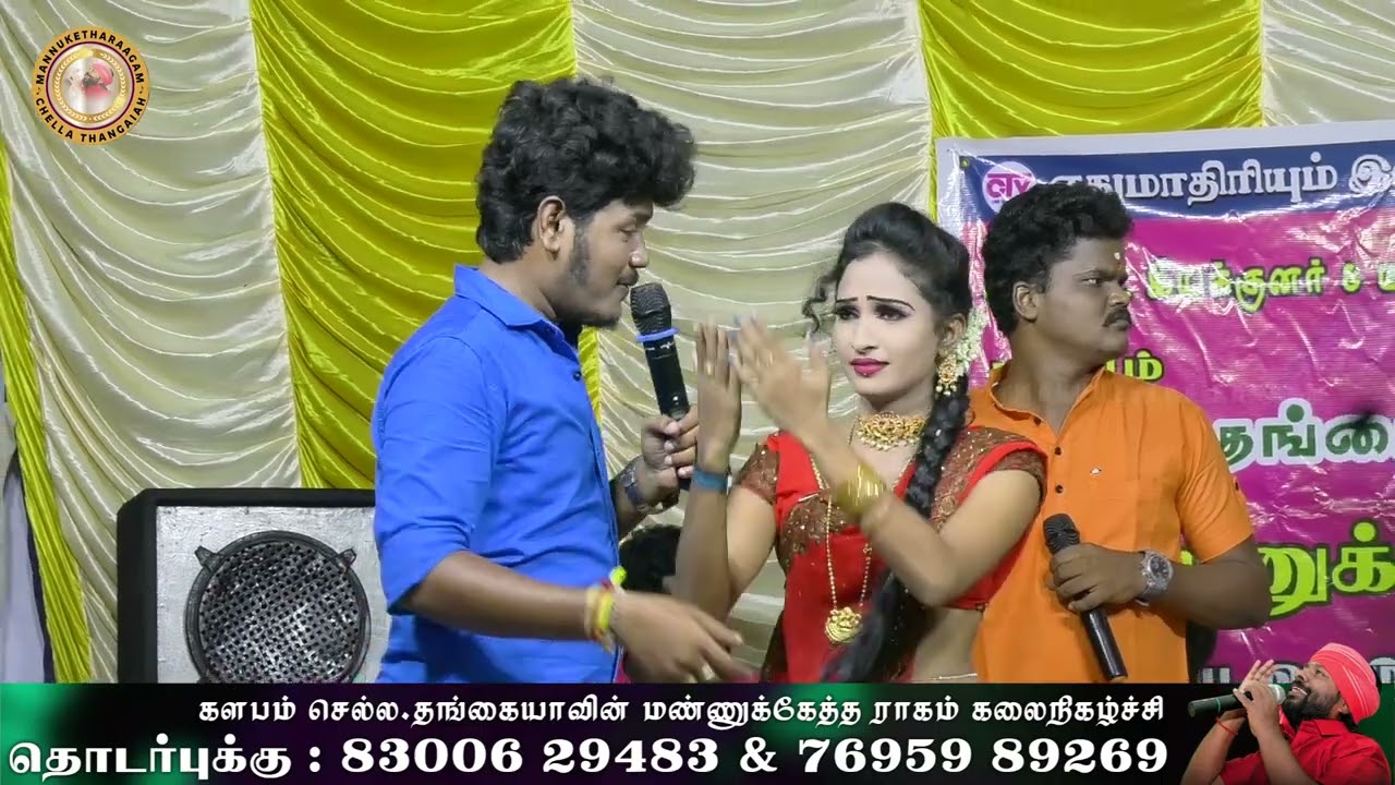 மாமரத்து தோப்புக்குள்ள மறைமுகமா சந்திச்சோம்