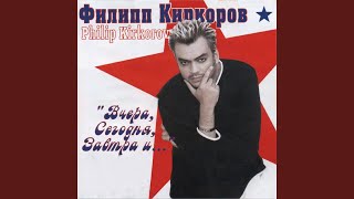 Pajarillo - Filipp Kirkorov