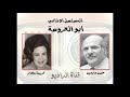 المسلسل الاذاعي ابو العروسة حلقات مجمعة بطولة حسن عابدين 