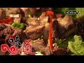 《味道》 美味和田：和田羊肉的新奇制法 20191103 | CCTV美食