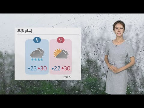 [날씨] 주말 중부 더위 주춤…남부 폭염 계속 / 연합뉴스TV (YonhapnewsTV)