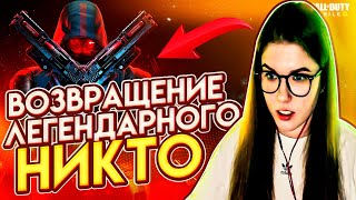 ВОЗВРАЩЕНИЕ ЛЕГЕНДАРНОГО НИКТО В CALL OF DUTY MOBILE