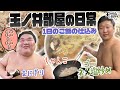 石東がつまみ食い中に大事件勃発!?お相撲さんもぐもぐSP