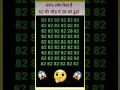 find 28 #gkmath #marriageproposals #mathsfacts #flyxo #mathstricks #puzzle #numbers #quiz #gkmath