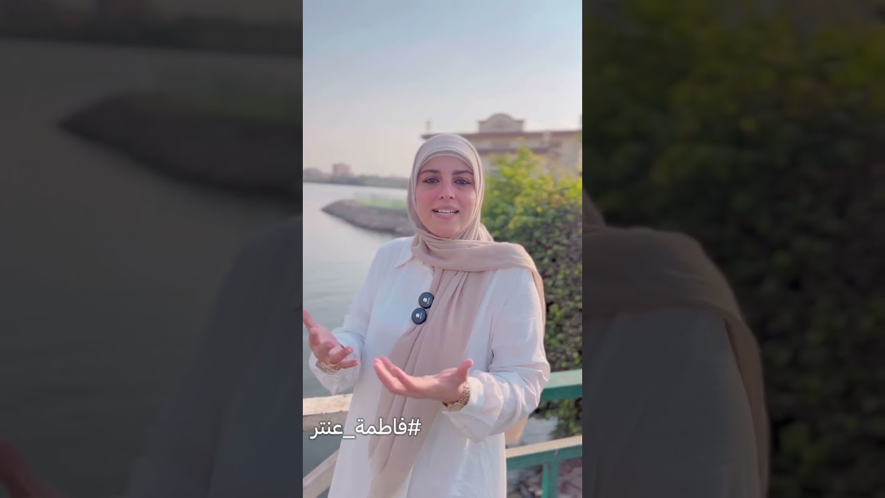 أحسن طريقة تتعامل بها مع اللي خذلوك👌 #فاطمة_عنتر