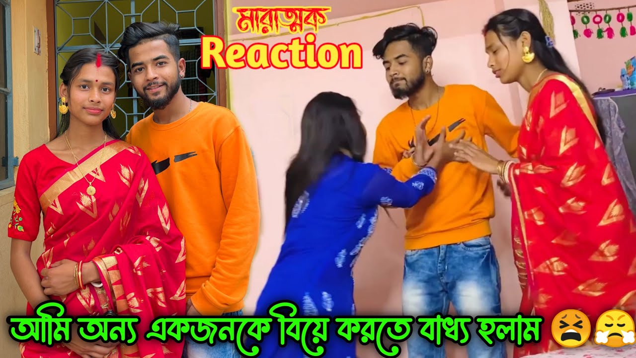 আমি অন্য একজনকে বিয়ে করে নিলাম 🥰 এসব জানার পর প্রিয়ার Reaction কেমন ছিলো 😫 ভাবিনি এমন কিছু হবে😰