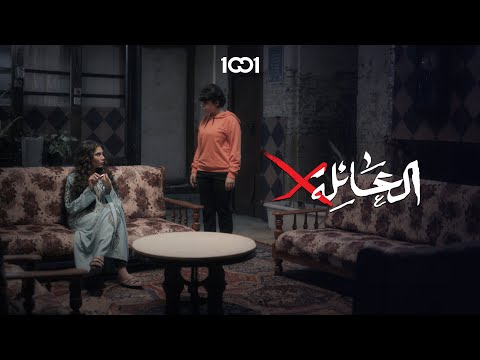ضرب ابنته ليرضي زوجته مسلسل العائلةX