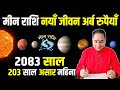 Meen Rashifal 2083 Asar mahina, Monthly horoscope 2083 Asar Meen, मीन राशिफल 2083 असार महिना, Earn,