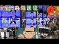 第21弾 ちょっと鉄道旅に行ってくるわ 少し遠回りな東海遠征 ゆっくり雑談 茶番 第21弾 ちょっと鉄道旅に行ってくるわ 少し遠回りな東海遠征 ゆっくり雑談 茶番