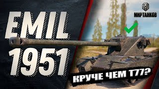 Т77 ПРОТИВ EMIL 1951 I МИР ТАНКОВ I ОБЩЕНИЕ СО ЗРИТЕЛЯМИ