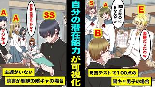 【漫画】潜在能力が可視化されたらどうなるのか?自分の潜在能力がわかる世界とは?