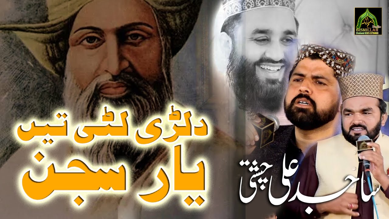 Sajid Ali Chisti +Shahbaz Sultani Dilri Luti Tan Yaar Sajan