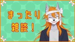 【雑談】新年あけおめ！まったり雑談【Vtuber】