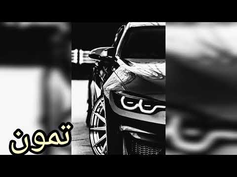 شيلة تمون لو تخطي علي تمون العيون وخدك الشفاف ياالمترف المتكامل المزيون بطيء نادر الشراري 